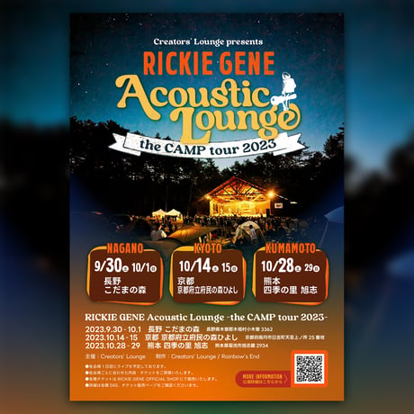 ⑼森林サイト【Acoustic Lounge THE CAMP 2023】in 熊本・四季の里 旭志