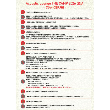 （５）第二駐車場 駐⾞券【Acoustic Lounge THE CAMP 2026】 in 長野 こだまの森