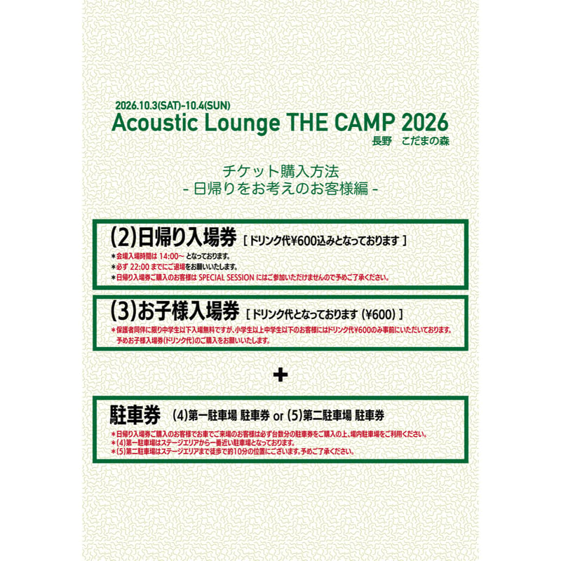 9）ライブオートキャンプサイト(駐⾞券1台分付き) 【Acoustic Lounge