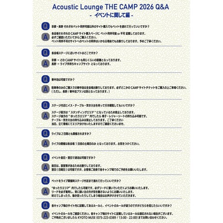 （１０）⼿持ちキャンプサイト(駐⾞券1台分付き)【Acoustic Lounge THE CAMP 2026】in 京都　ハピろー！の森