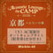 （５）AC電源付オートキャンプサイト(駐⾞券1台分付き)【Acoustic Lounge THE CAMP 2026】in 京都 ハピろー！の森