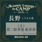 (5)第二駐車場 駐⾞券【Acoustic Lounge THE CAMP 2026】 in 長野 こだまの森