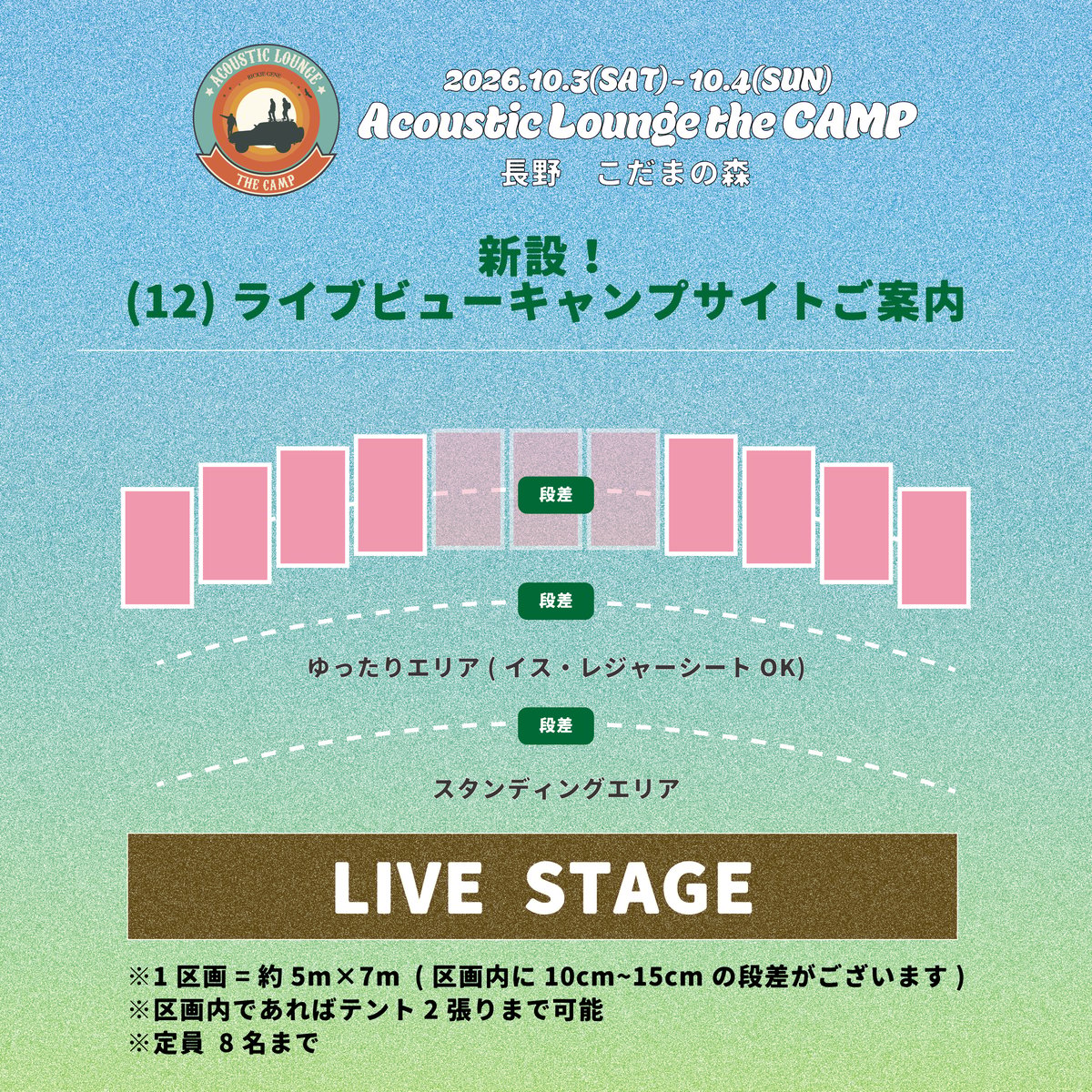 12）《新設！》ライブビューキャンプサイト(駐⾞券1台分付き