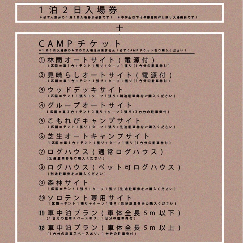 1泊2日入場券【Acoustic Lounge THE CAMP 2024】in 熊本・四季の...