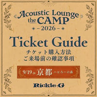 ⚠️ご購入前に必ずお読みください⚠️【Acoustic Lounge THE CAMP 2026】 in 京都 ハピろー！の森