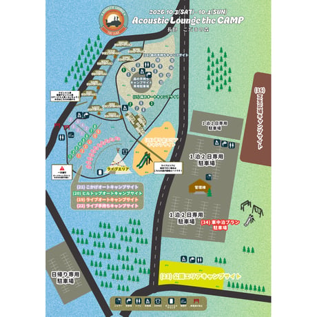 ⚠️ご購入前に必ずお読み下さい⚠️ 【Acoustic Lounge THE CAMP 2026】 in 長野 こだまの森