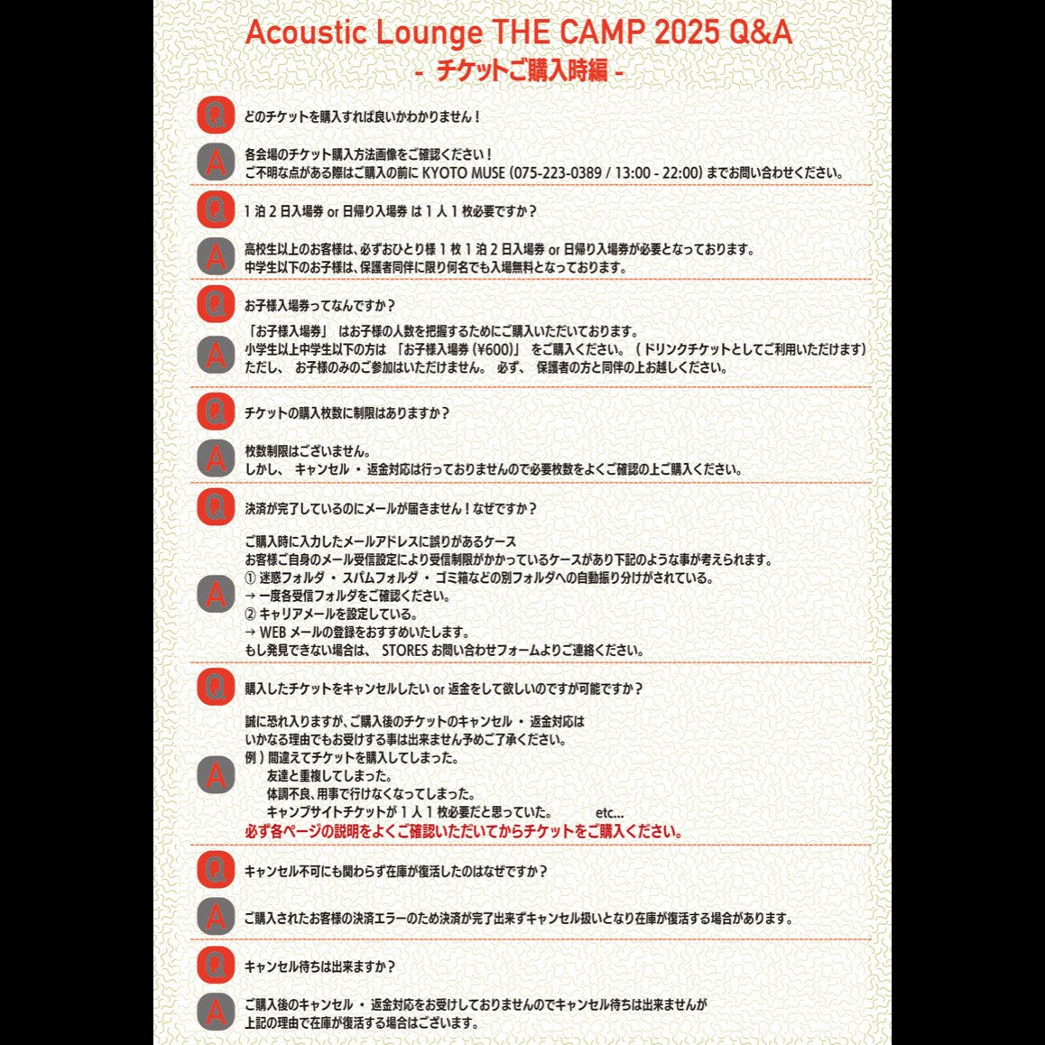 日帰り入場券【Acoustic Lounge THE CAMP 2025】in 京都 ハピろー