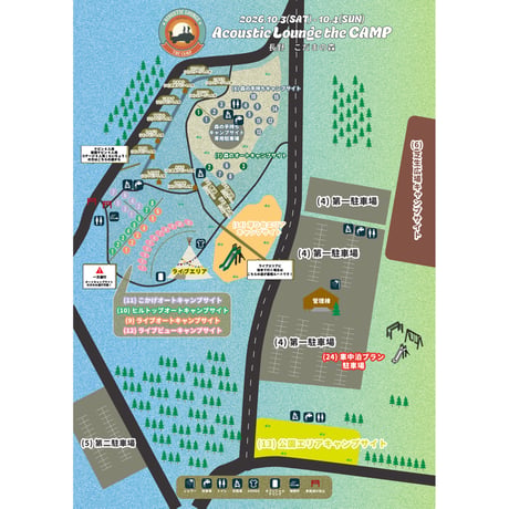 （５）第二駐車場 駐⾞券【Acoustic Lounge THE CAMP 2026】 in 長野 こだまの森