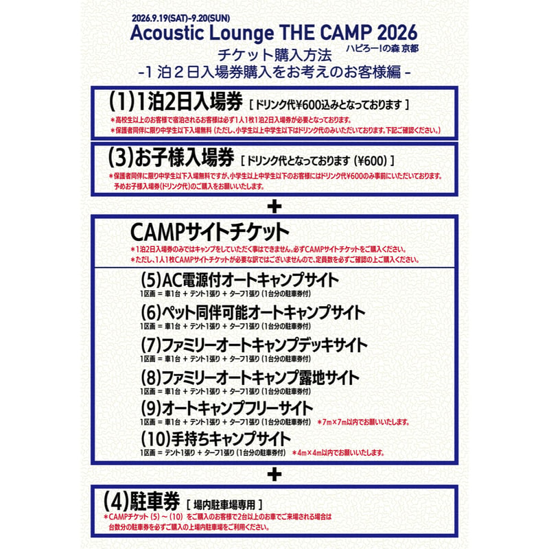 6）ペット同伴可能オートキャンプサイト(駐⾞券1台分付き)【Acoustic