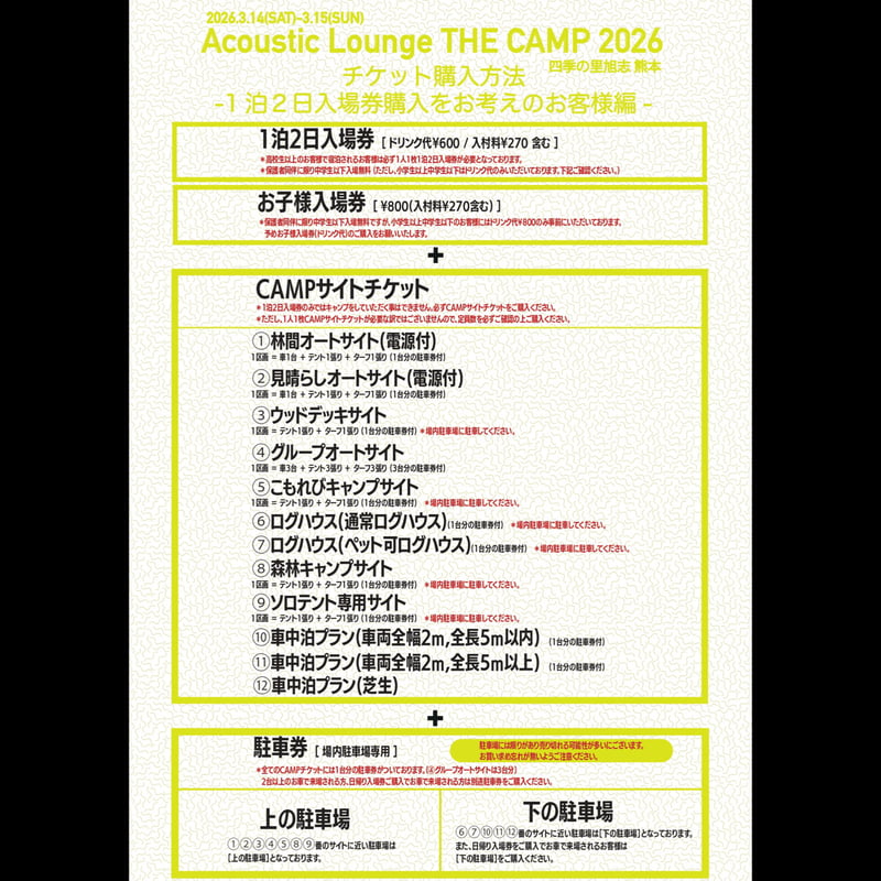 ①林間オートサイト（電源付き）(駐車券1台分付き) 【Acoustic Lounge