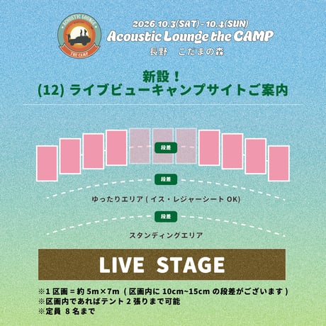 ⚠️ご購入前に必ずお読み下さい⚠️ 【Acoustic Lounge THE CAMP 2026】 in 長野 こだまの森