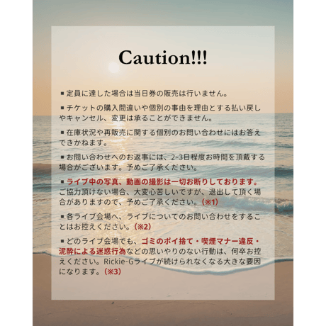 ライブチケットをご購入の皆様へ（ご参加前に必ずお読みください）
