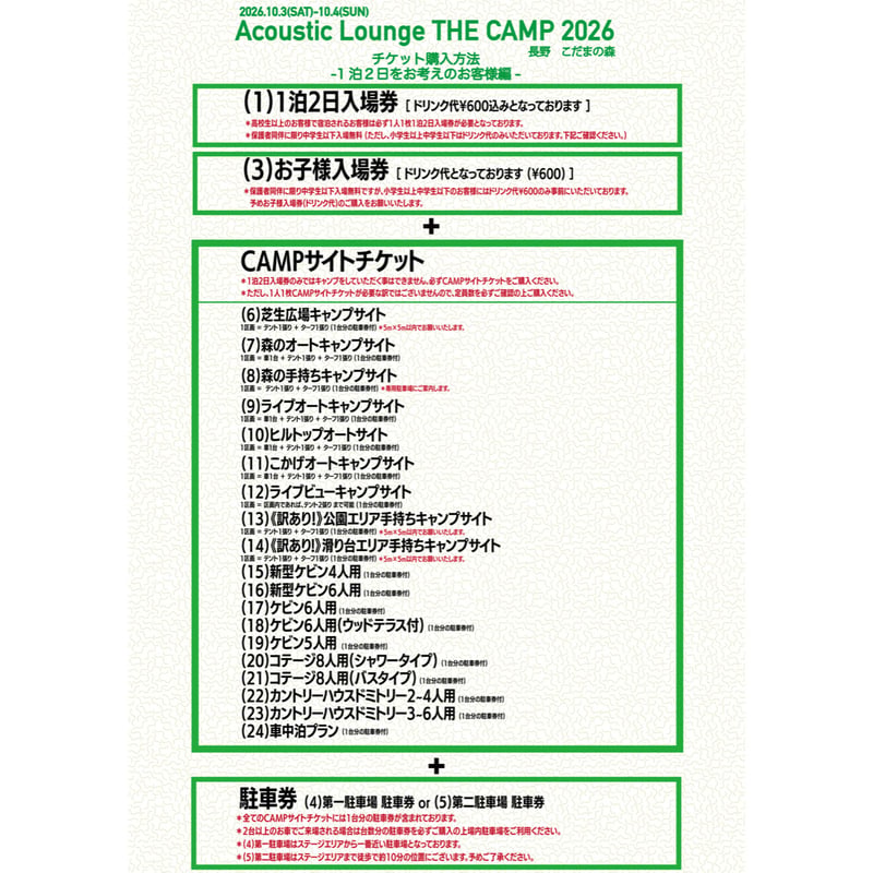 9）ライブオートキャンプサイト(駐⾞券1台分付き) 【Acoustic Lounge