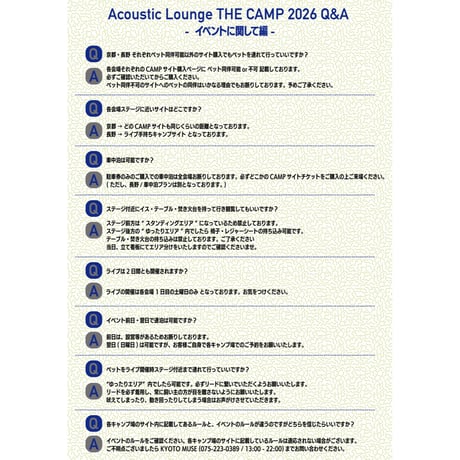 （１）1泊2⽇⼊場券【Acoustic Lounge THE CAMP 2026】 in 長野 こだまの森