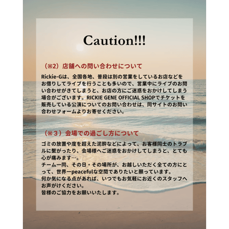 ライブチケットをご購入の皆様へ（ご参加前に必ずお読みください）