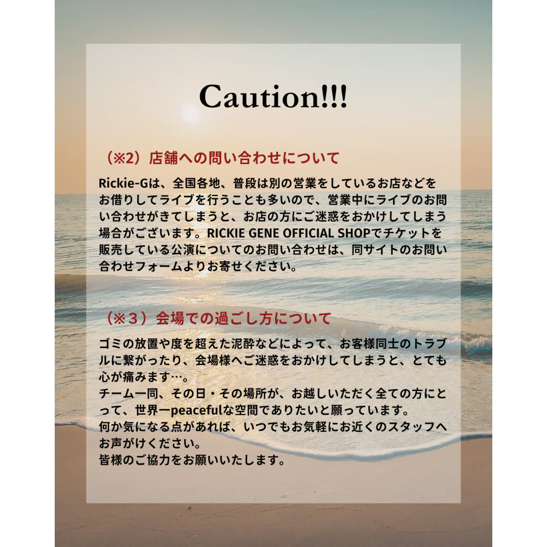ライブチケットをご購入の皆様へ（ご参加前に必ずお読みください