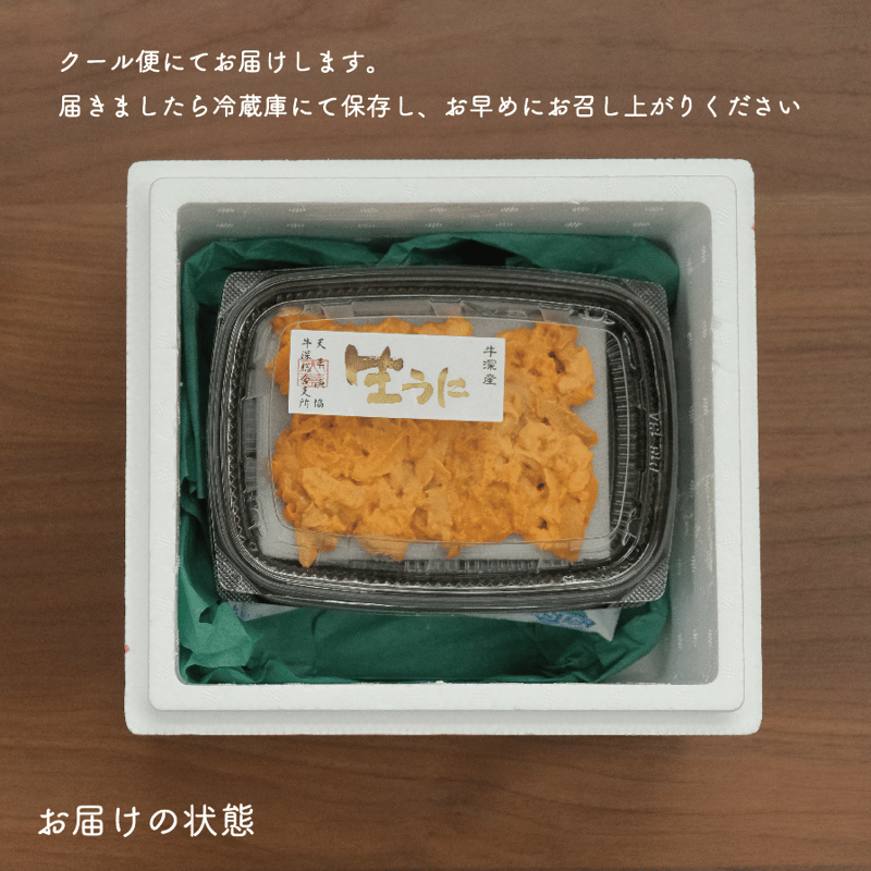 近日販売】熊本牛深直送！生ムラサキウニ100g 今年も販売スタート