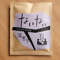 コーヒーバッグ 　深煎りブレンド　[ないない]
