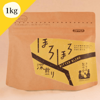ほろほろ【BITTER　BLEND】　深煎り 1kg