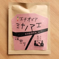 コーヒーバッグ 　深煎りブレンド　[ミヤノマエ]