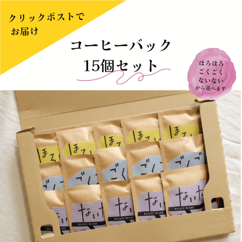 コーヒーバッグ 