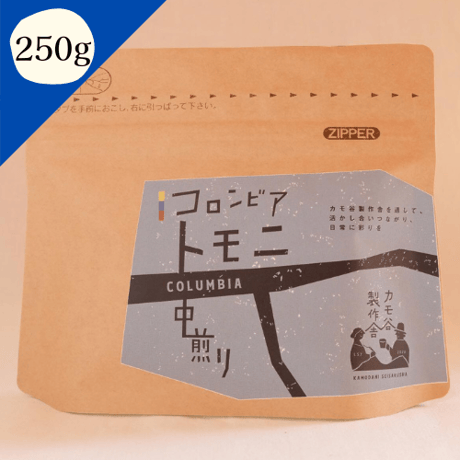 【コロンビア　トモニ】　　　　　中煎り 250g