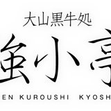 強小亭WEBストア