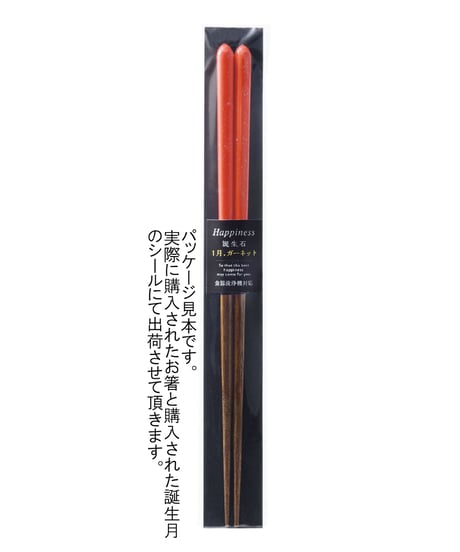 誕生石の箸