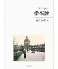 幸福論
