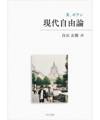現代自由論