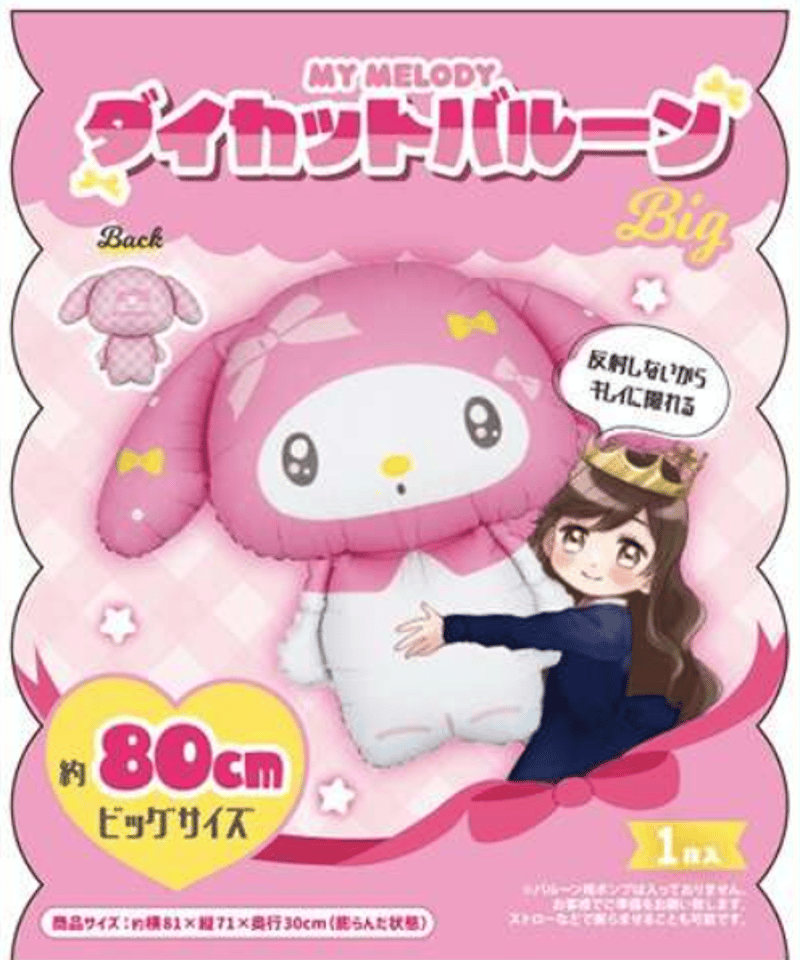 サンリオ 女の子 5歳 マイメロディ マイメロ ダイカット バルーン 誕生日 Amazon.co.jp: ダイカットバルーン サンリオキャラクターズ マイ