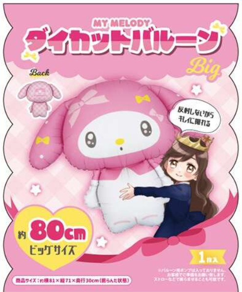 サンリオ 女の子 5歳 マイメロディ マイメロ ダイカット バルーン 誕生日 サンリオ クロミ 女の子 飾り付け 誕生日 マイメロディ
