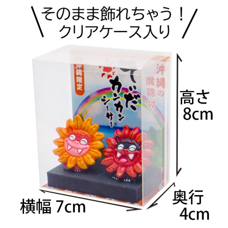 てぃだカンカンシーサー（小） コロナ ギフト 沖縄 お土産 魔除け | 美