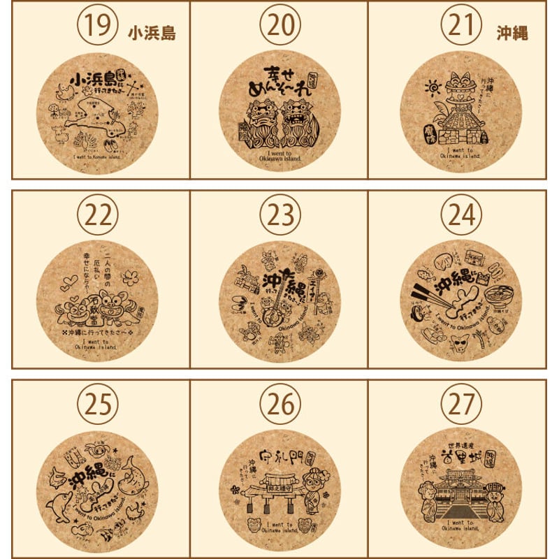 沖縄コルクコースター コロナ ギフト 沖縄 お土産 魔除け | 美らさん