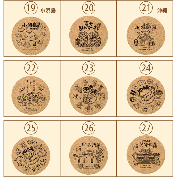 沖縄コルクコースター コロナ ギフト 沖縄 お土産 魔除け | 美らさん