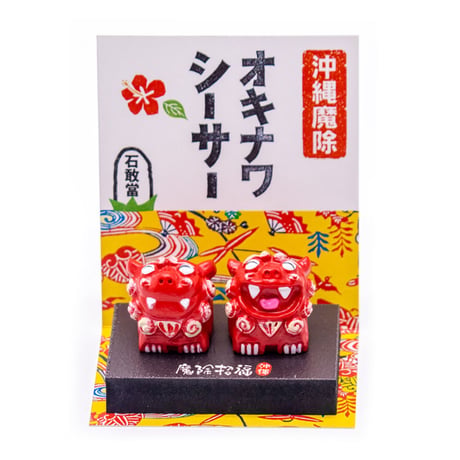 オキナワシーサー　コロナ　ギフト　沖縄　お土産　魔除け