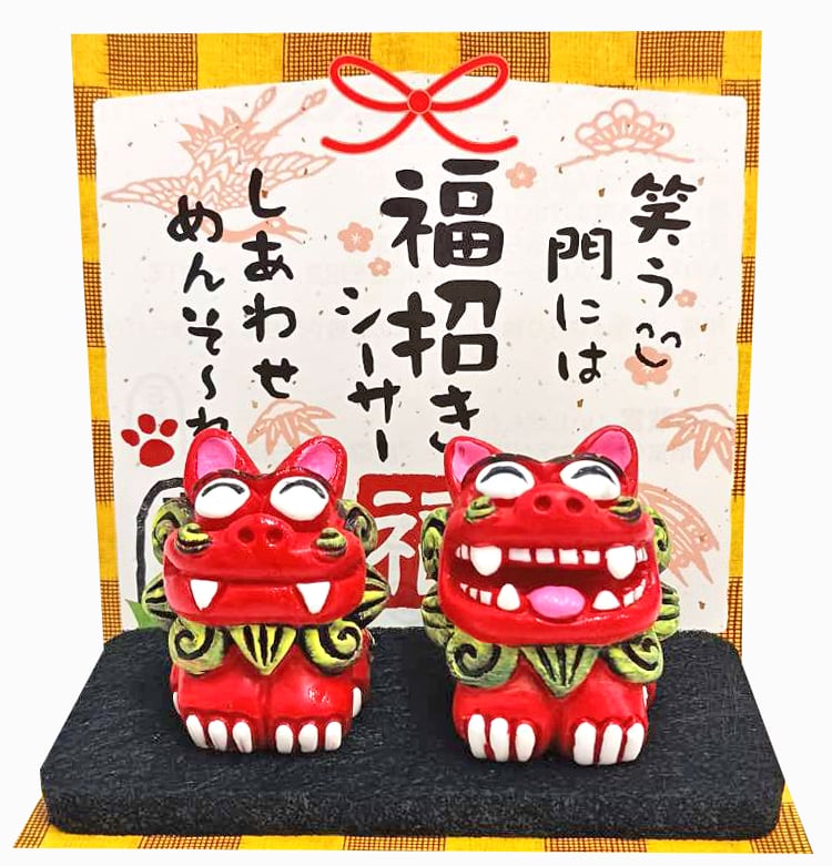 福招き シーサー(大) 置物 沖縄土産 お土産 魔除け 厄除け お守り 玄関