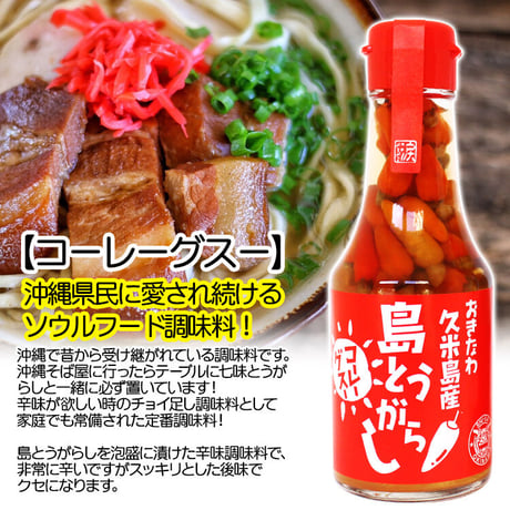 島とうがらし　コーレーグスー 　150ｇ