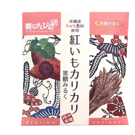 紅いもカリカリ　黒糖みるく