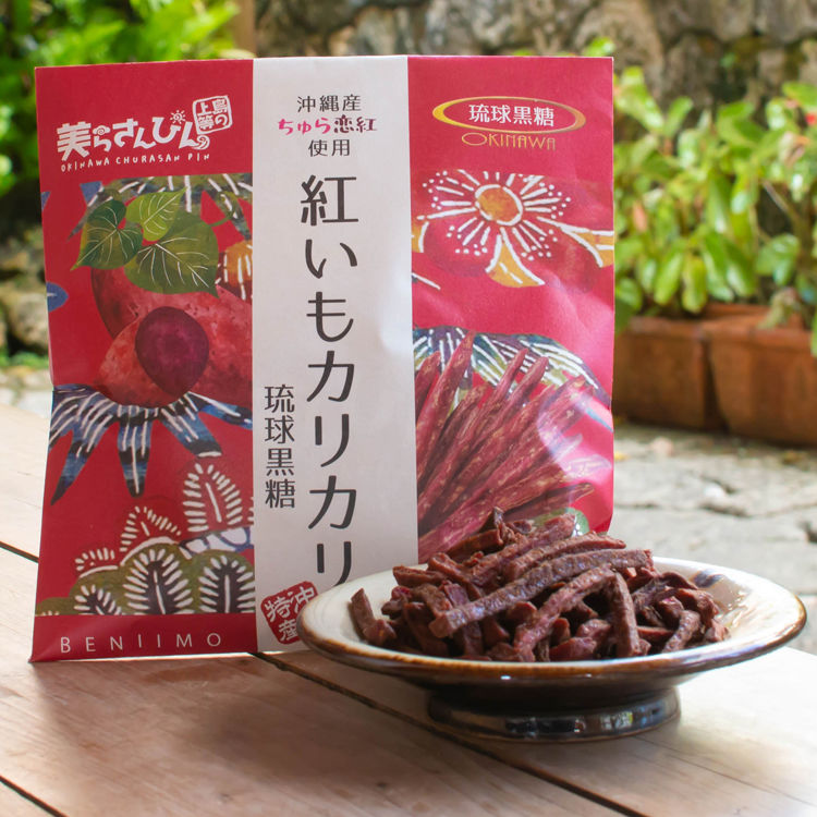 紅いもカリカリ 琉球黒糖 | 美らさんぴんOKINAWA MART 紅いもカリカリ 琉球黒糖 | 美らさんぴんOKINAWA MART