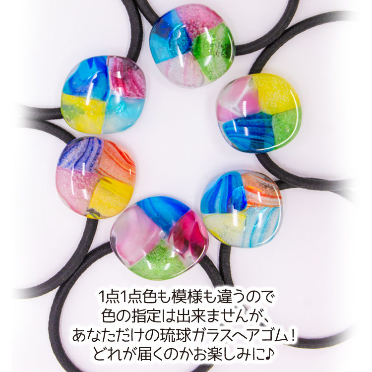 琉球ガラス パステルヘアゴム | 美らさんぴんOKINAWA MART