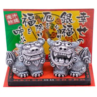銀福シーサー（大）　コロナ　ギフト　沖縄　お土産　魔除け