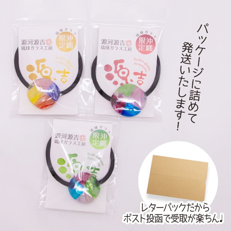 琉球ガラス　ヘアゴム  ペア 琉球ガラス入り～*ブルーの色彩あめ玉ヘアゴムmarry.c's