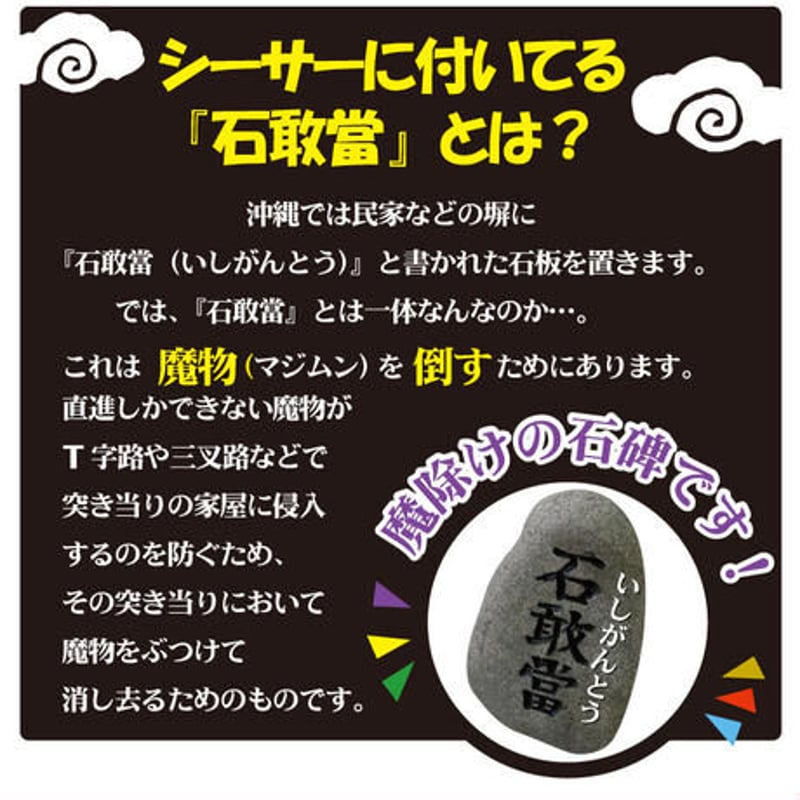 光る石敢當 沖縄限定商品 抱っこ石敢當 コロナ ギフト 沖縄 お土産 魔除け | 美らさんぴん