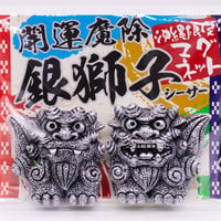 銀獅子シーサーマグネット　　コロナ　ギフト　沖縄　お土産　魔除け