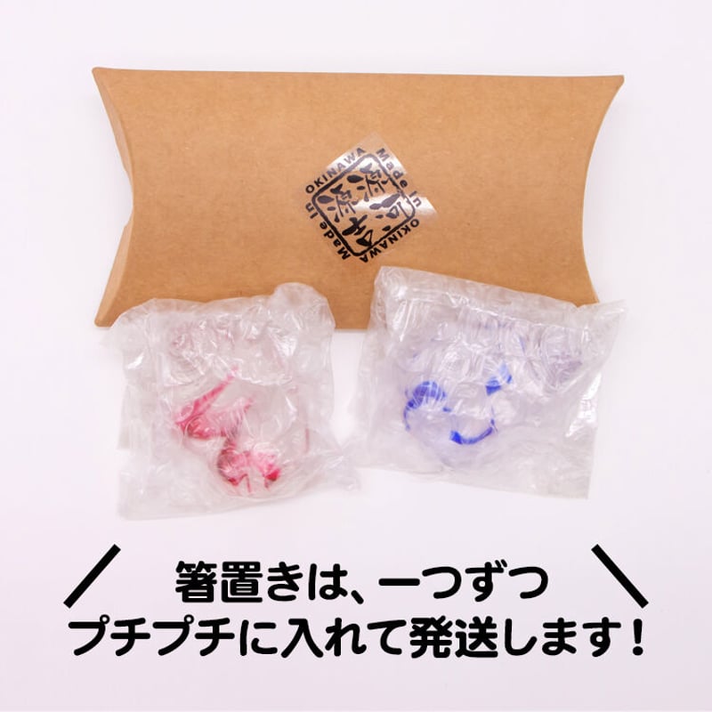 選べる！箸置きペアセット ギフト箱付き | 美らさんぴんOKINAWA MART