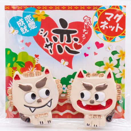 恋シーサーマグネット　　コロナ　ギフト　沖縄　お土産　魔除け
