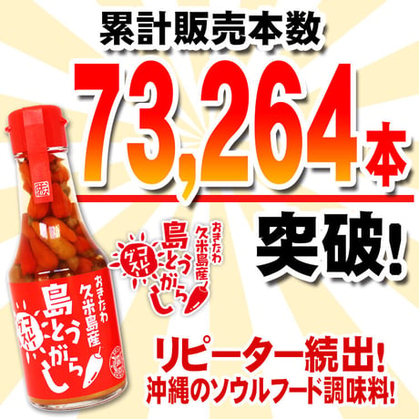 島とうがらし　コーレーグスー 　150ｇ
