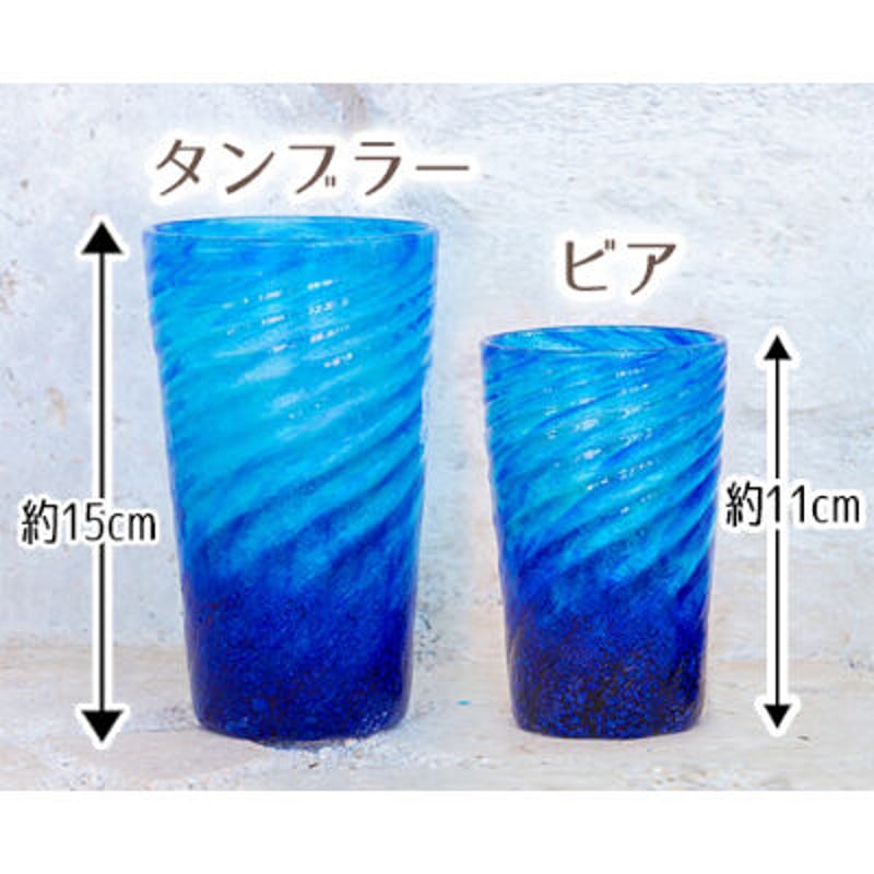 コバルトモール タンブラー 3色 | 美らさんぴんOKINAWA MART
