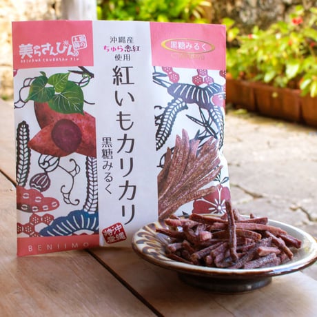 紅いもカリカリ　黒糖みるく